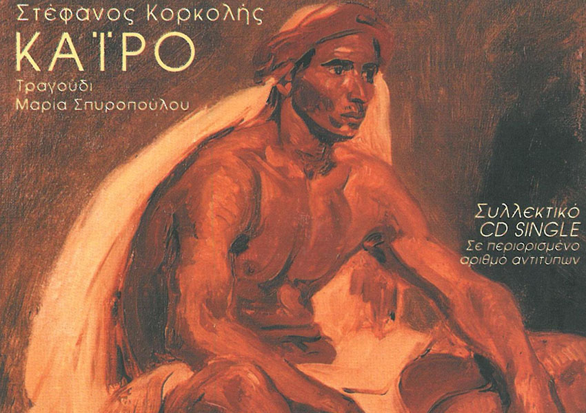 Κάιρο